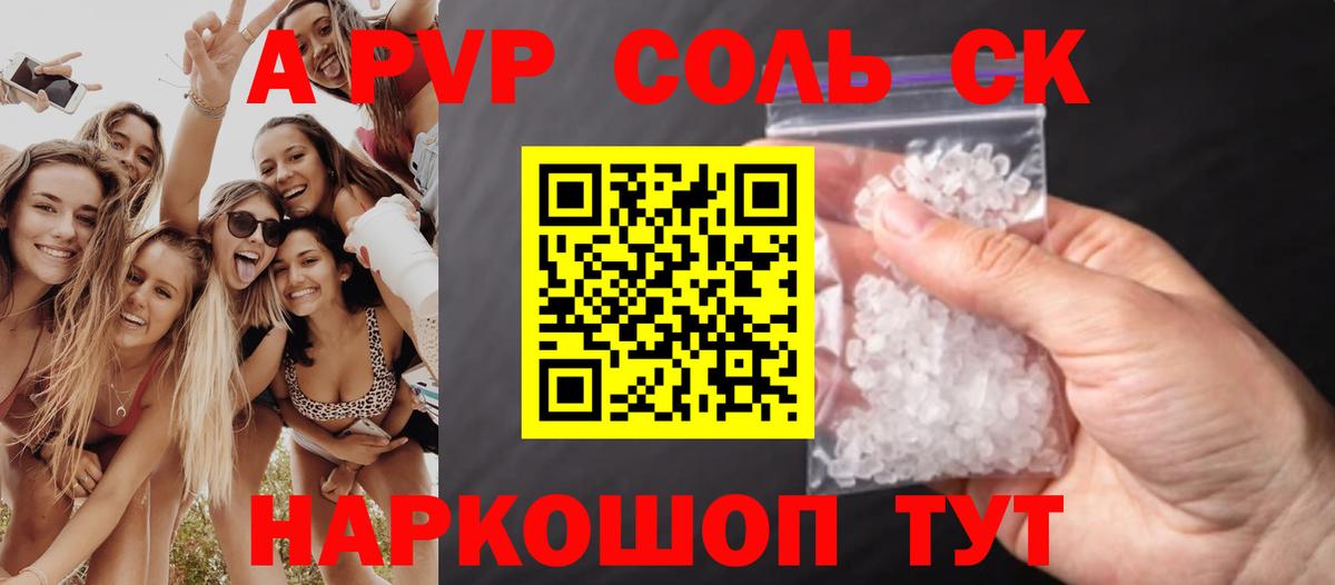 Alfa_PVP VHQ Южноуральск