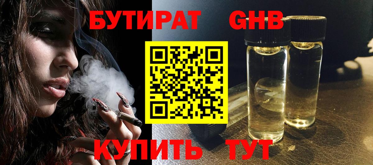 Бутират BDO 33% Южноуральск