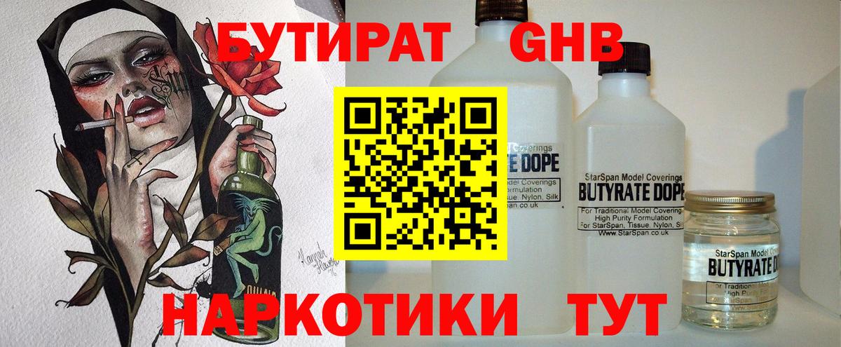 Южноуральск  Бутират  Вход с VPN  БУТИРАТ вода 