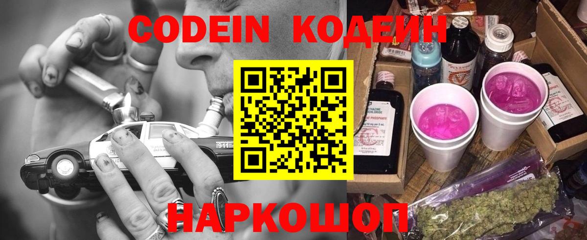 магазин  наркотиков  Кодеиновый сироп Lean напиток Lean (лин)  Южноуральск  Вход с VPN  Codein напиток Lean (лин) 