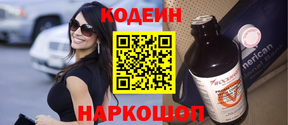 Codein Purple Drank Южноуральск