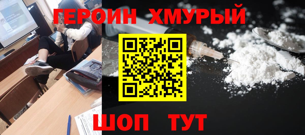 Героин гречка  ГЕРОИН  Южноуральск  Вход с VPN 
