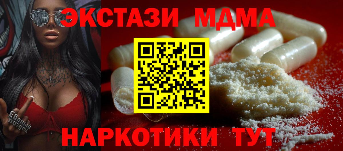 Южноуральск  МДМА  Вход с VPN  MDMA кристаллы  МДМА crystal 