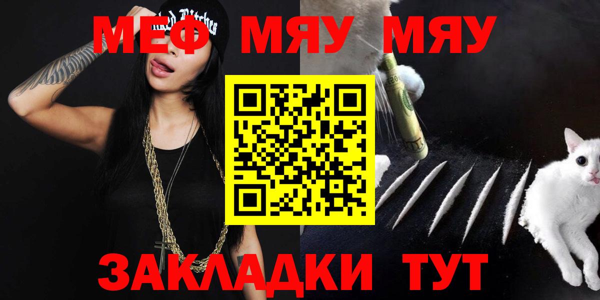 МЯУ-МЯУ mephedrone  Вход с VPN  Мефедрон  МЕФ мяу мяу  Южноуральск  МЯУ-МЯУ 