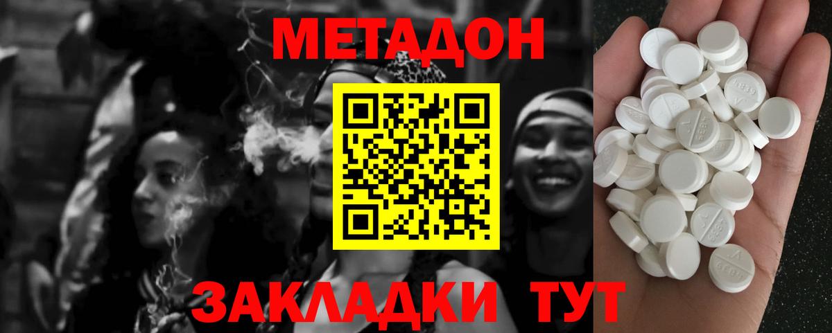 МЕТАДОН белоснежный  Вход с VPN  Южноуральск 
